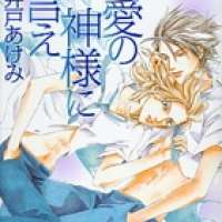   Renai no Kamisama ni Ie <small>Story & Art</small> 